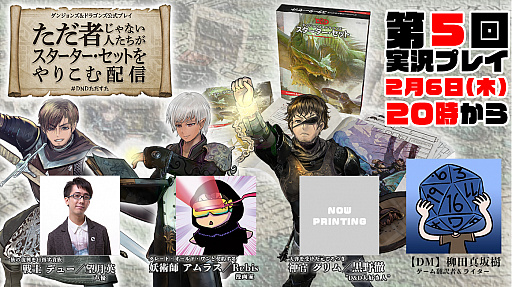 画像集#002のサムネイル/「ダンジョンズ＆ドラゴンズ」の日本語版公式Twitterアカウントが本日リニューアル