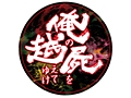 PSP「俺の屍を越えてゆけ」最新情報。謎の2キャラクターのラフを含む佐嶋真実氏の描き下ろしイラストが公開に