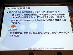 画像集#004のサムネイル/［CEDEC 2011］やがて据え置き型コンシューマ機はなくなり，すべてモバイル機になってしまうのか。「ゲーム開発マニアックス～グラフィックス編」レポート