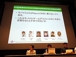 画像集#008のサムネイル/［CEDEC 2011］やがて据え置き型コンシューマ機はなくなり，すべてモバイル機になってしまうのか。「ゲーム開発マニアックス～グラフィックス編」レポート