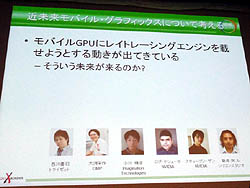 画像集#009のサムネイル/［CEDEC 2011］やがて据え置き型コンシューマ機はなくなり，すべてモバイル機になってしまうのか。「ゲーム開発マニアックス～グラフィックス編」レポート
