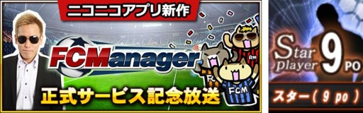画像集#006のサムネイル/「FCマネージャー」，シルバーリーグが登場。一部選手カードの画像を更新