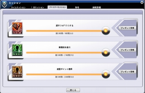 画像集 No.003のサムネイル画像 / 「FCマネージャー」,アップデートで全クラブ協力型のコンテンツ「パートナーミッション」が実装。代替選手システムは廃止に