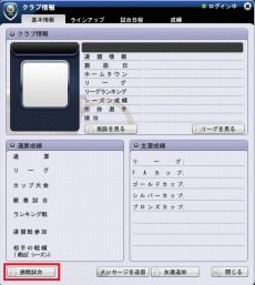 画像集 No.003のサムネイル画像 / 「FCマネージャー」対戦相手を自由に選べる「挑戦モード」を本日実装。各コンテンツの報酬を上方修正