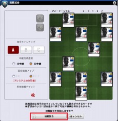 画像集 No.004のサムネイル画像 / 「FCマネージャー」対戦相手を自由に選べる「挑戦モード」を本日実装。各コンテンツの報酬を上方修正