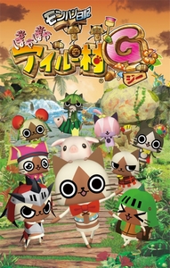 画像集#004のサムネイル/「モンハン部員100万人突破記念！ ～狩友の集い～」レポート後編：「アイルー村G」新情報や，USJ・ユニクロなどとのコラボが発表されたステージの模様を紹介