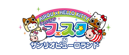 画像集#002のサムネイル/アイルーとハローキティがコラボレーション。「アイルー×ハローキティ ぽかぽかフェスタ in サンリオピューロランド」が7月16日より開催