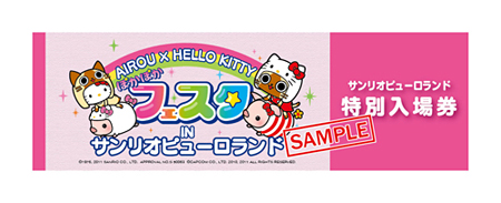 画像集#010のサムネイル/アイルーとハローキティがコラボレーション。「アイルー×ハローキティ ぽかぽかフェスタ in サンリオピューロランド」が7月16日より開催