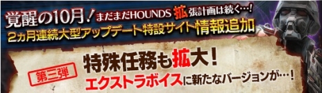 画像集 No.002のサムネイル画像 / 「HOUNDS」で10月末に実施予定の次期大型アップデートについての情報が公開。進む度に難度が上がる特殊メインミッションや新ボイスなどを実装予定