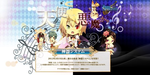 画像集#005のサムネイル/「BraveSongOnline」，“神器システム”実装。天使や悪魔の力を手に入れよう