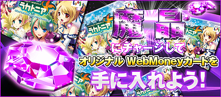 画像集#003のサムネイル/ブラウザゲーム「ラカトニア」の正式サービスが本日スタート。ゲーム内外の特典やWebMoneyがもらえる各種記念キャンペーンが実施中