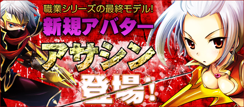 画像集#001のサムネイル/「ラカトニア」，職制限なしの「アサシン」アバター実装。魔晶が当たるイベントも