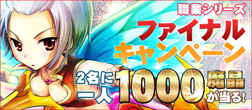 画像集#002のサムネイル/「ラカトニア」，職制限なしの「アサシン」アバター実装。魔晶が当たるイベントも