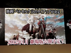 画像集#016のサムネイル/［TGS 2011］「Dragon's Dogma」のステージイベントをレポート。映画「ベルセルク」やファンタジー作家の水野 良氏とのタイアップが発表に