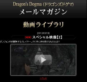 画像集#011のサムネイル/「Dragon’s Dogma」と東芝の液晶テレビ「レグザ」とのコラボレーションキャンペーンが明日スタート
