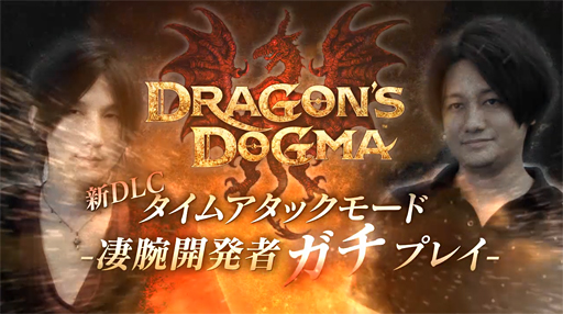 Dragon's DogmaפγȯԤॢåĩ