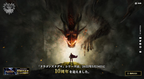 画像集#003のサムネイル/「ドラゴンズドグマ」,シリーズ誕生10周年記念サイトを本日オープン。記念セールも開催中