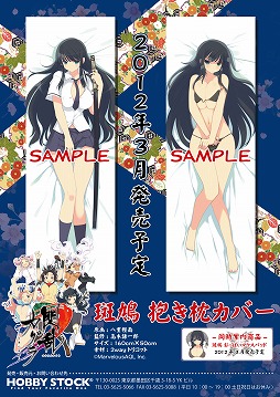 画像集#002のサムネイル/「閃乱カグラ -少女達の真影-」,冷静沈着なクラス委員「斑鳩」を題材にしたマウスパッドと抱き枕カバーが登場。予約受付は本日スタート