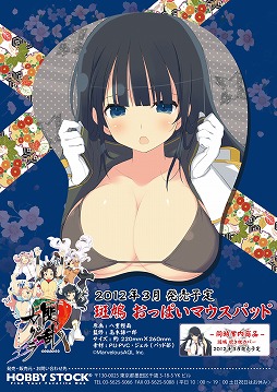 画像集#003のサムネイル/「閃乱カグラ -少女達の真影-」,冷静沈着なクラス委員「斑鳩」を題材にしたマウスパッドと抱き枕カバーが登場。予約受付は本日スタート