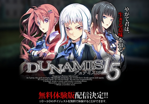 画像集#002のサムネイル/5pb.の新作ADV「DUNAMIS15」，本編1章～5章のダイジェストが試せる体験版の配信が決定。公式サイトでは出演声優陣のコメントが掲載