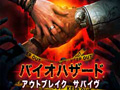 カプコン,GREE向けのバイオハザード新作「バイオハザード アウトブレイク サバイヴ」の配信を決定