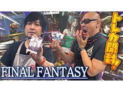 わしゃがなTVの最新動画では,「ファイナルファンタジー・トレーディングカードゲーム」を開封する模様をお届け