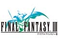 iPad向け「ファイナルファンタジー III」の配信が本日スタート。端末のスペックに合わせてグラフィックスを一新&タッチパネル操作も調整