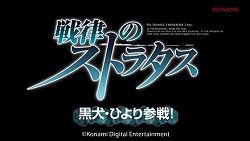 画像集#005のサムネイル/「戦律のストラタス」第1話配信版と共に実況プレイムービーを公開