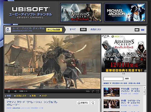 画像集#001のサムネイル/ユービーアイソフト，YouTubeにブランドチャンネルを開設。さっそく「アサシン クリード リベレーション」のシングルプレイトレイラーが公開に