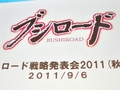 「ヴァイスシュヴァルツ ポータブル」や「探偵オペラ ミルキィホームズ」の新情報も発表された,“ブシロード戦略発表会 2011(秋)SP”をレポート