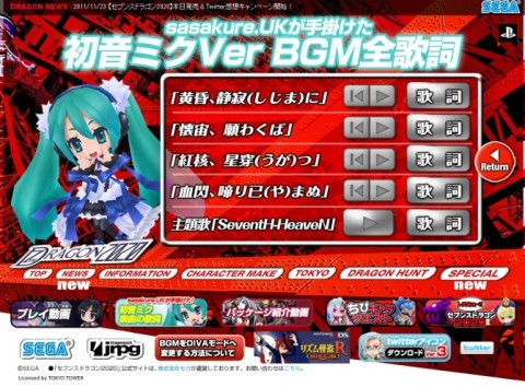 画像集#002のサムネイル/「セブンスドラゴン2020」，初音ミクが歌う主題歌の歌詞を公式サイトで公開