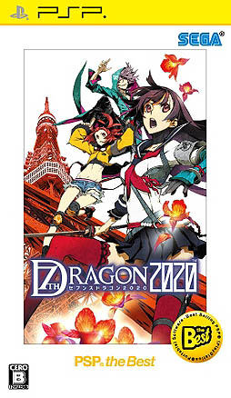 画像集#001のサムネイル/セガ,「セブンスドラゴン2020 PSP the Best」と「シャイニング・ハーツ PSP the Best」を2012年12月13日に発売