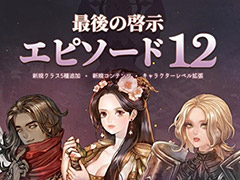 「Tree of Savior」,メインクエストエピソード12「最後の啓示」や新規クラス5種などを追加するアップデートが本日実施