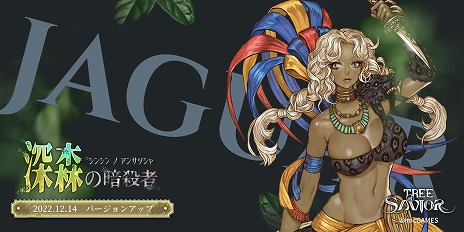 画像集 No.001のサムネイル画像 / 「Tree of Savior Japan」，新クラス“ジャガー”などを追加する大型アップデートを実装。無条件転職キャンペーンもスタート