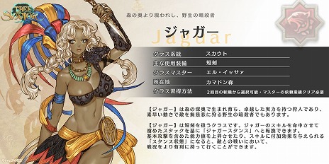 画像集 No.002のサムネイル画像 / 「Tree of Savior Japan」，新クラス“ジャガー”などを追加する大型アップデートを実装。無条件転職キャンペーンもスタート