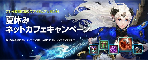 画像集 No.007のサムネイル画像 / 「ECHO OF SOUL」，プレイ時間に応じて特典をもらえるネットカフェキャンペーン