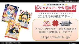 画像集#012のサムネイル/「ブシロード戦略発表会 2012(夏)」が開催。ChaosTCG,ヴィクトリースパーク等の新規参戦作品や,カードの販売スケジュールが明らかに