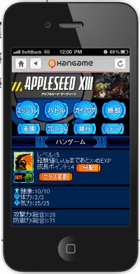 画像集#004のサムネイル/ソーシャルゲーム「アップルシード XIII」の正式サービスが本日スタート。PCのほか,iPhone/Android,携帯電話でプレイ可能