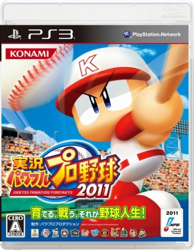 画像集#002のサムネイル/「実況パワフルプロ野球2011」の発売日が7月14日に決定。パワプロ最新作を一足早く遊べるかもしれないTwitterキャンペーンの締め切りも迫る