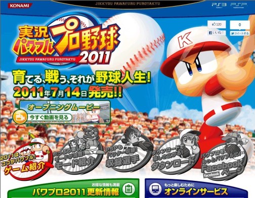 画像集#001のサムネイル/PS3/PSP「パワプロ2011」公式サイト本日更新。歌付きOPアニメを初公開
