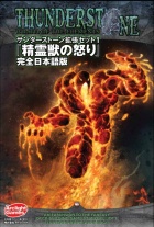 サンダーストーン拡張1「精霊獣の怒り」完全日本語版