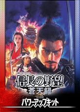 画像集#004のサムネイル/あの戦国ドラマを手のひらに。PSP向けの「信長の野望・蒼天録 with パワーアップキット」が8月4日に発売