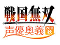 武将を演じる声優が集結。「戦国無双 声優奥義 2011秋」は10月16日開催。コーエーファンクラブ会員向けチケット先行販売の受け付けは8月23日より