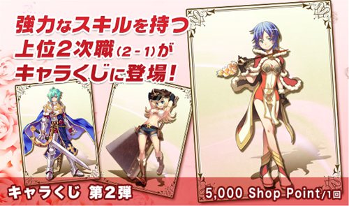 画像集#001のサムネイル/「RO ギルドマスターズ」，上位2次職（2-1）を含む「キャラくじ第2弾」が登場