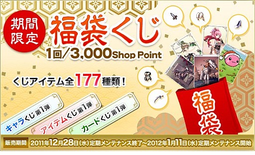 画像集#008のサムネイル/「RO ギルドマスターズ」，期間限定のスペシャルくじ「福袋くじ」12月28日登場