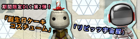 画像集#003のサムネイル/「リトルビッグプラネット PlayStation Vita」，期間限定の無料DLC第1弾「ハロウィーンマスク」を本日配信。DLC第2弾，第3弾の情報も公開に