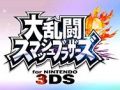 「大乱闘スマッシュブラザーズ for Nintendo 3DS」,インターネット対戦における「ピーチ」の誤判定修正などを含む更新データが配信