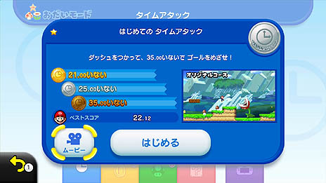 画像集#008のサムネイル/「New スーパーマリオブラザーズ U」には「バディプレイ」や豊富なゲームモードなど,新しい遊びがいっぱい