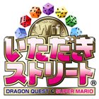 いただきストリートWii