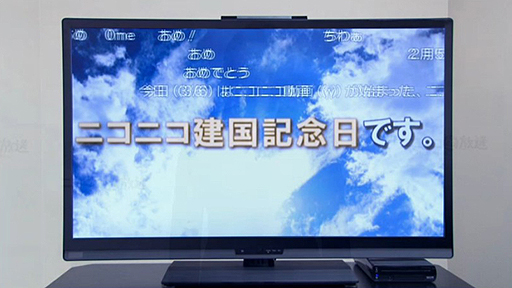 画像集#008のサムネイル/岩田社長初の“生”ダイレクトで,Wii U用ニコニコ動画視聴ソフト発表。Wii U GamePadで操作してテレビで視聴。将来的にはGamePad側でも視聴可能に